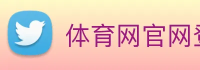 体育网官网登录入口 Logo